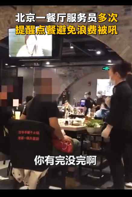 兩人點餐近1125元 服務(wù)員多次提醒避免浪費被罵 店家給服務(wù)員頒發(fā)“安慰獎”