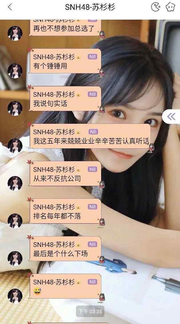 SNH48成員吐槽公司