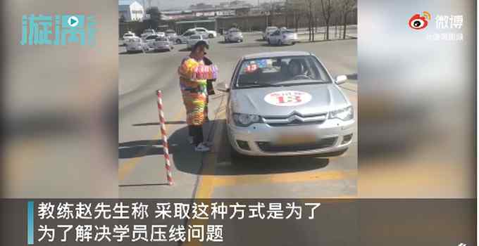 駕校教練幫學(xué)員練車出奇招：身穿氣球衣 車上裝簽子