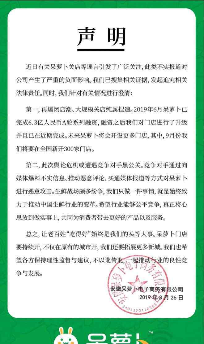 呆蘿卜 呆蘿卜因資金問(wèn)題拖欠供應(yīng)商貨款及員工工資屬實(shí)