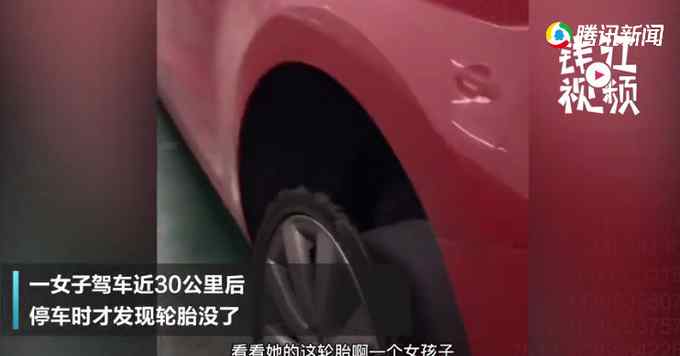 心真大！蘇州一女司機(jī)開車將近30公里 車子沒有輪胎都不知道