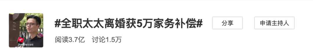 全職太太離婚獲5萬元家務(wù)補償 網(wǎng)友：太少！主審法官回應(yīng)