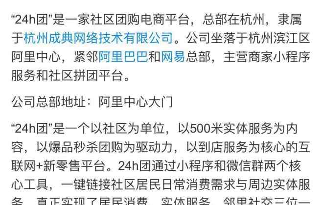 24h團(tuán) 社區(qū)團(tuán)購(gòu)平臺(tái)“24h團(tuán)”CEO張雪領(lǐng)救人遇難