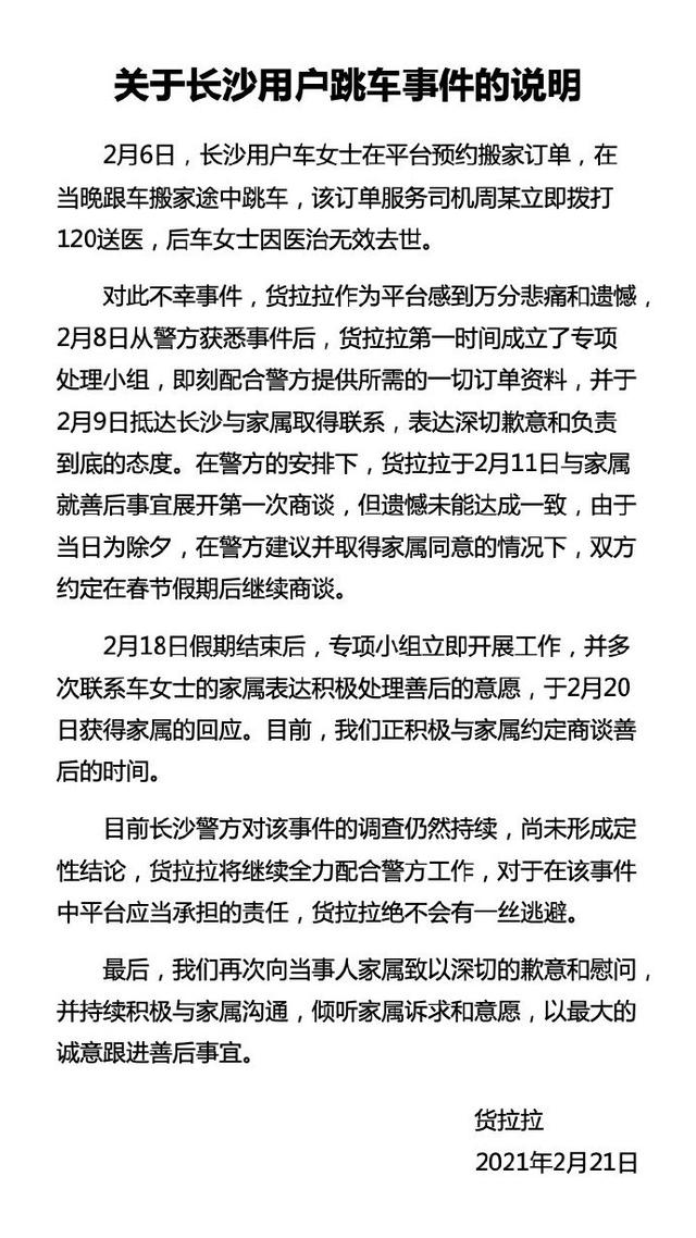 貨拉拉回應(yīng)女子搬家途中跳車身亡 平臺應(yīng)承擔(dān)的責(zé)任不會逃避 到底什么情況呢？