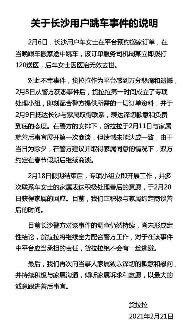 23歲女生在貨拉拉車上跳窗身亡：司機(jī)曾三次偏航！貨拉拉回應(yīng)了