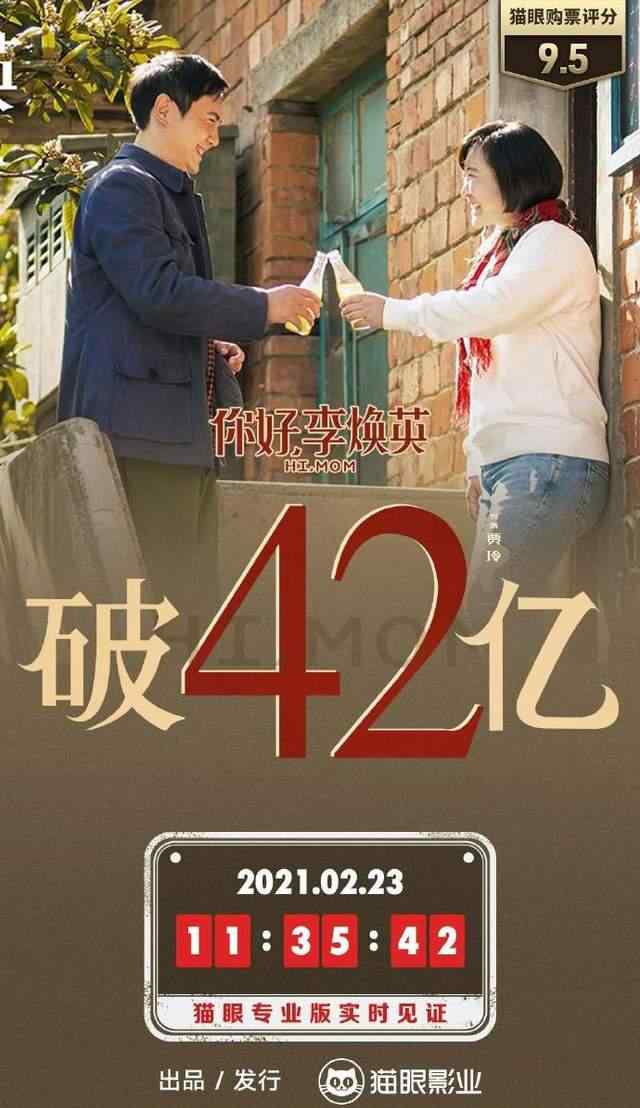 《你好 李煥英》票房破42億 位列中國影史票房第四！你二刷了嗎？