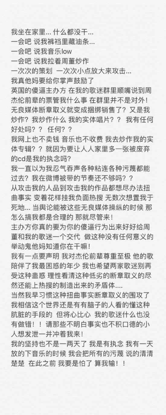 薛之謙否認捆綁周杰倫炒作：我有任何好處嗎