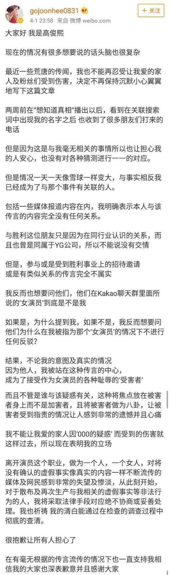 高俊熙發(fā)文澄清不實消息 稱與勝利只是同行認識關(guān)系