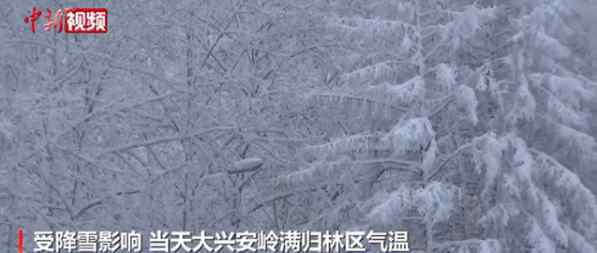 大興安嶺滿歸林區(qū)積雪超20厘米 具體是啥情況?