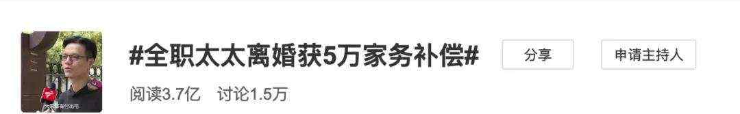 法官回應(yīng)全職太太離婚獲5萬家務(wù)補償：判決時考慮到這四個因素