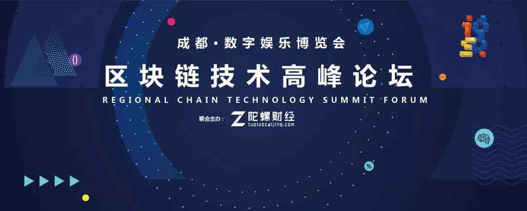 混沌與秩序論壇 【混沌與秩序】WeChain 2018區(qū)塊鏈行業(yè)峰會