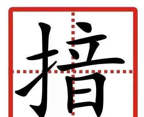 難認(rèn)的字 中國(guó)最難的24個(gè)字，95%人都認(rèn)不準(zhǔn)，你能認(rèn)出幾個(gè)?