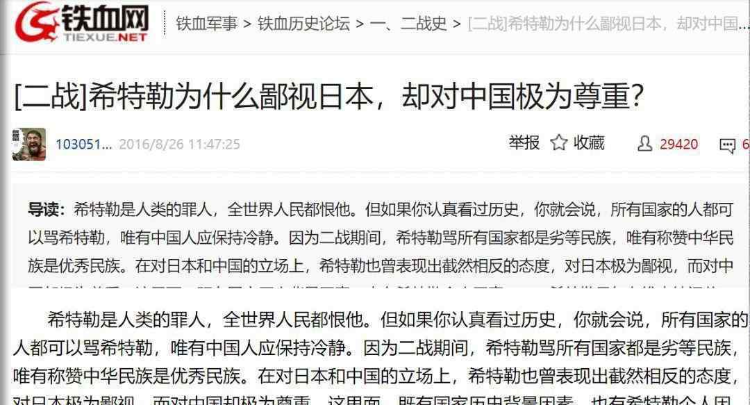 對希特勒的評價 希特勒為何說征服了蘇聯(lián)也不會碰中國？原來他對中國人的評價是這樣的