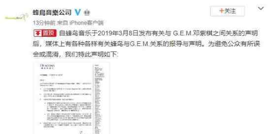 蜂鳥音樂公司回應(yīng)與鄧紫棋關(guān)系：合約依然有效