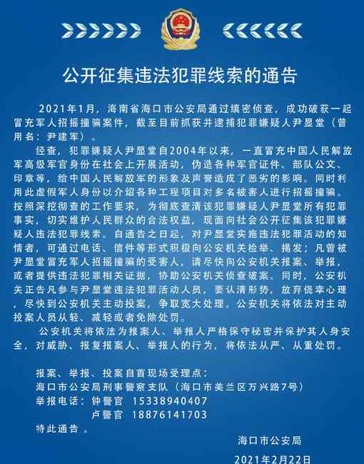 男子冒充大校招搖撞騙17年 真實身份曝光！警方征集此人犯罪線索