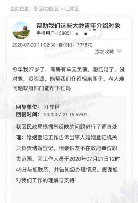 武漢一男子想結(jié)婚又沒對象 請求政府分配對象被拒：禁止包辦婚姻