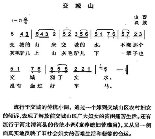 交城山 【今晚聽●山西民歌系列】之《交城山》