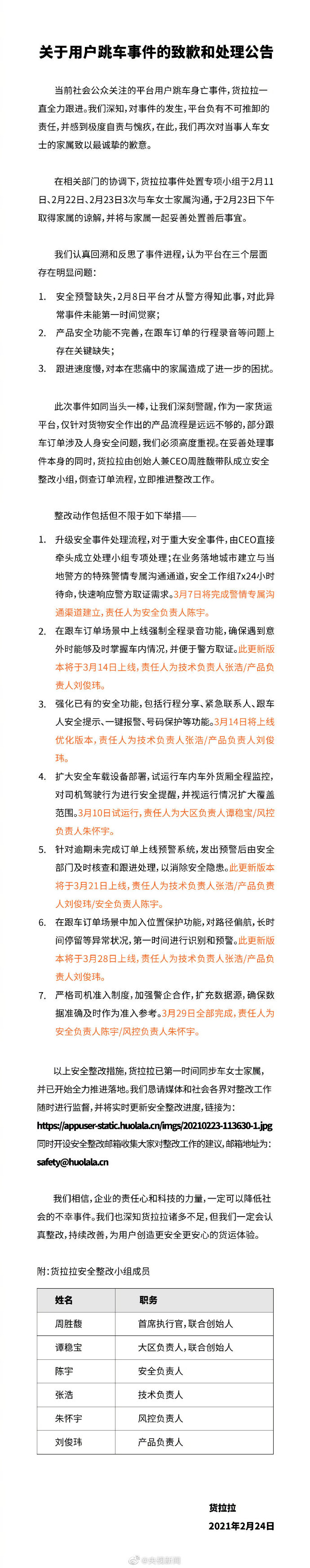 跳窗女孩家屬與貨拉拉協(xié)商一致：平臺將整改 賠償額“不方便說”