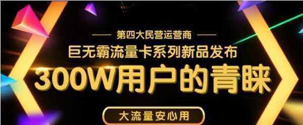 巨無霸流量卡 還在貪小便宜，10元100G的流量卡你也敢用，千萬別去買！