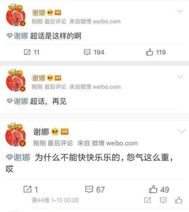 謝娜在自己超話被粉絲懟 無奈回應(yīng)：我不太適合超話