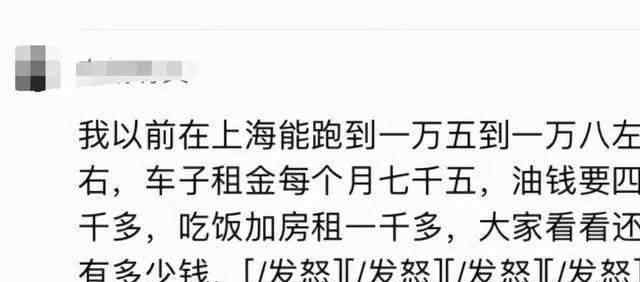 每月3500租車跑滴滴 上海租車跑滴滴，車子月租7500，看到最終收入后網(wǎng)友眼紅了