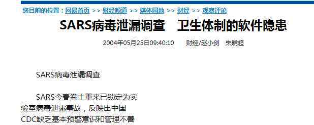 sars事件 一次被即將遺忘的SARS病毒泄露事故