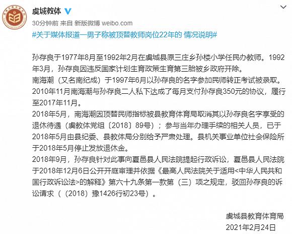 河南虞城官方通報男子稱被頂替教師崗22年 真相到底是怎樣的？