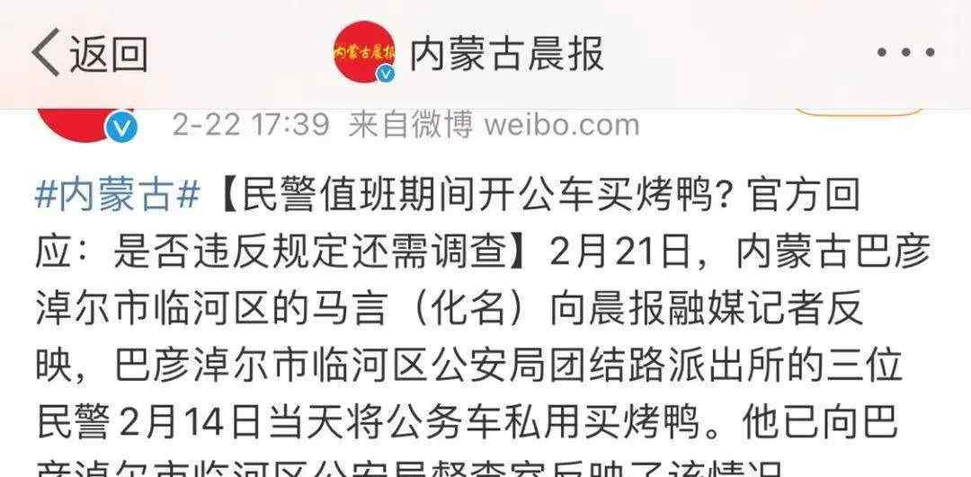 3名民警值班期間公車私用買烤鴨？網(wǎng)友又來撐腰了：一點都不過分！