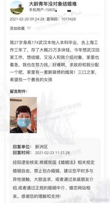 男子請求武漢政府分配對象被拒 回復(fù)：禁止包辦婚姻 建議您多與異性接觸