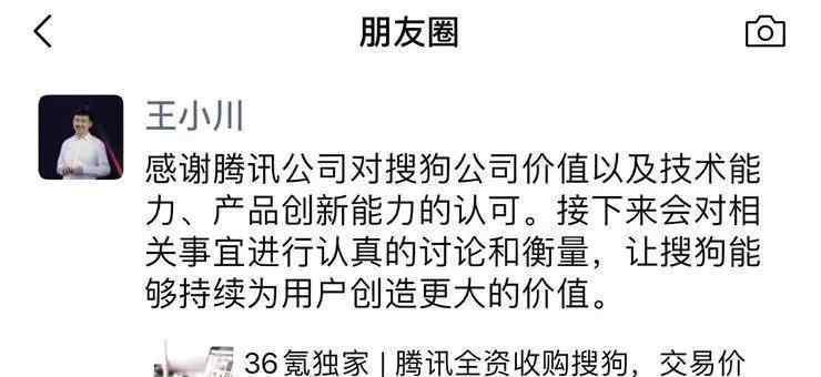 騰訊收購(gòu)搜狗 騰訊擬全資收購(gòu)搜狗，這背后竟是......