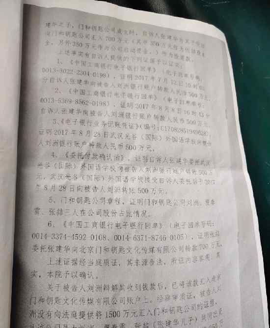 劉洲案一審判決書(shū)曝光 劉洲是誰(shuí)劉洲個(gè)人資料