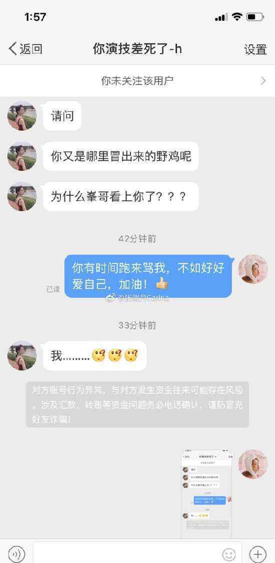 林峰緋聞女友張馨月遭謾罵 張馨月：你不喜歡我也正常