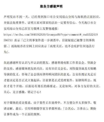 林淑貞就性侵事件再發(fā)聲明 公開要求處理對方