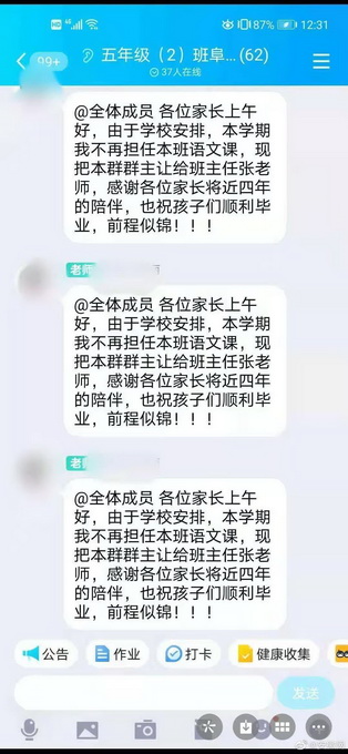 不滿老師被調(diào)換 安徽阜陽一小學(xué)生集體翹課了……