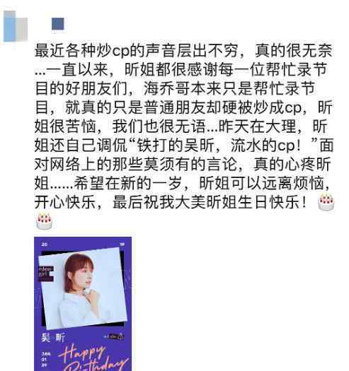 吳昕工作人員回應(yīng)與徐海喬CP：很無語很無奈 只是朋友