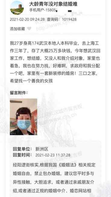 武漢一男子想結(jié)婚又沒對象 請求政府分配對象被拒：禁止包辦婚姻