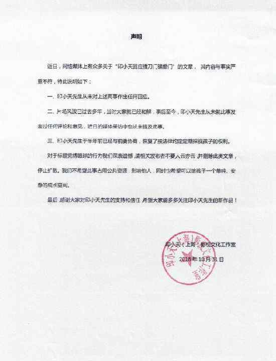 印小天插刀門騙婚門怎么回事對此事工作室發(fā)出聲明