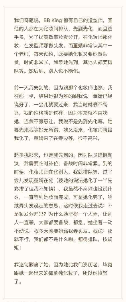 傅首爾還原打罵事件過程具體什么情況傅首爾董婧打罵事件始末