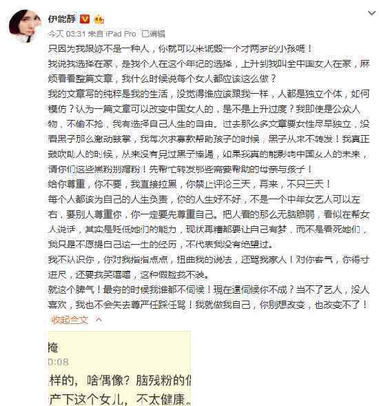 女兒被罵智力不健康 伊能靜發(fā)火怒懟回去