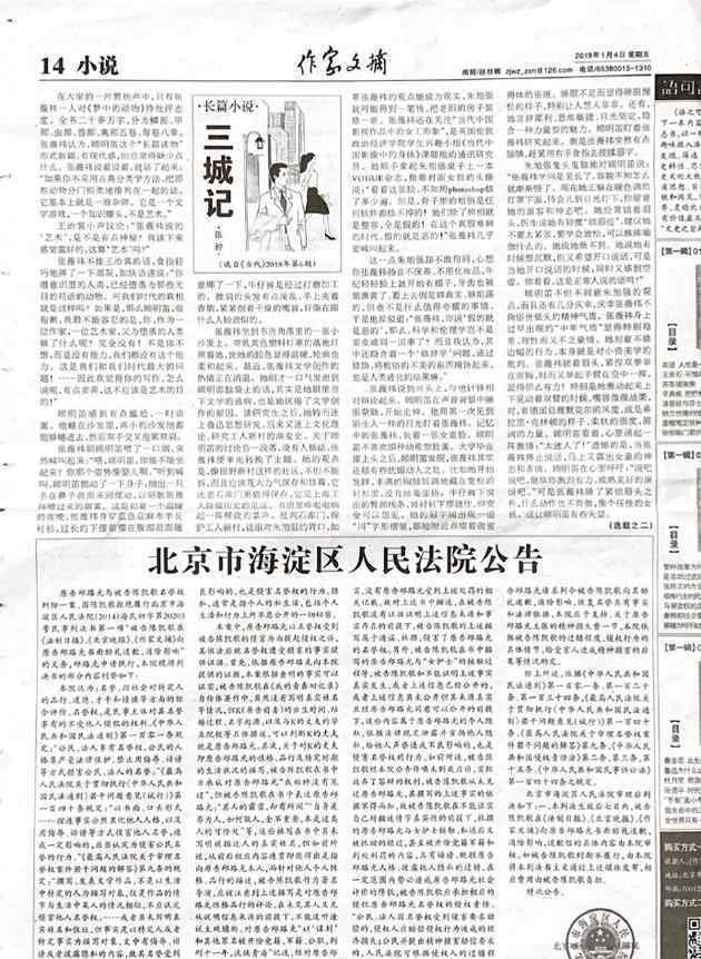 陳凱歌履行法院判決 公開刊登法院公告道歉