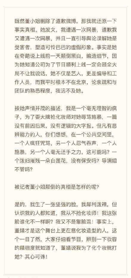 傅首爾還原打罵事件過程具體什么情況傅首爾董婧打罵事件始末