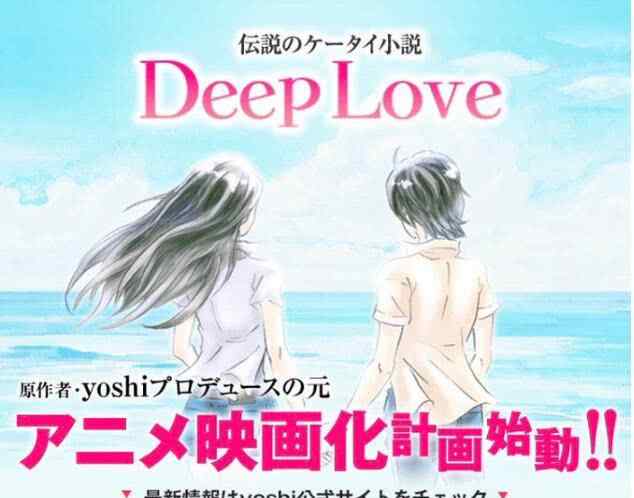 deeplove 《Deep Love深沉的愛》動(dòng)畫電影化計(jì)劃始動(dòng)