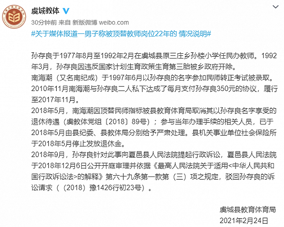 河南虞城一男子稱被頂替教師崗位22年 官方通報 事情來龍去脈摸清了