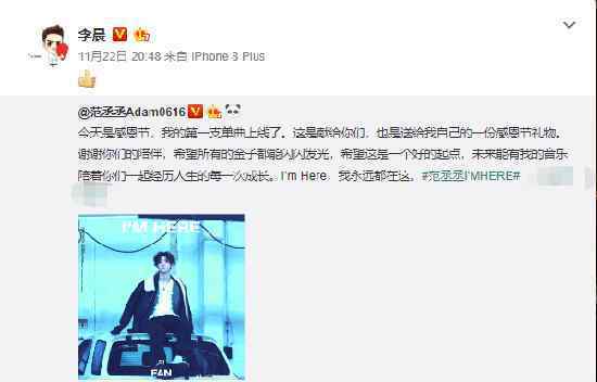李晨轉(zhuǎn)發(fā)范丞丞宣傳個(gè)人單曲的微博 為其大call點(diǎn)贊