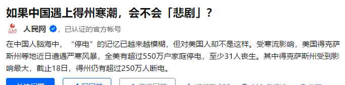 假如中國(guó)德州遇上寒潮……放心 不會(huì)悲??！