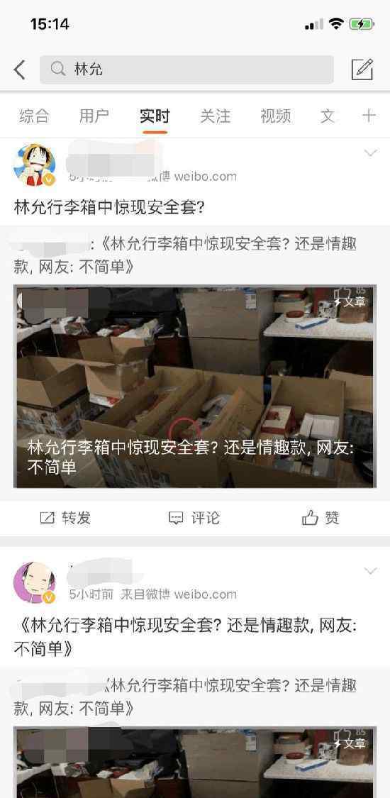 林允被曝?cái)y帶情趣款安全套 真相令人哭笑不得