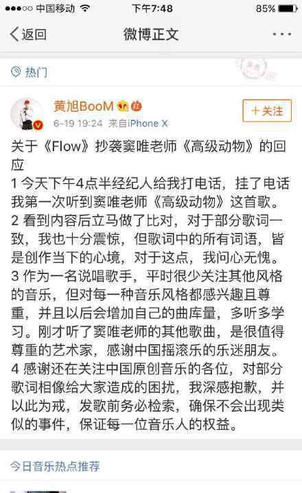 黃旭回應(yīng)新歌抄襲：以前沒聽過《高級動物》 黃旭新歌是什么