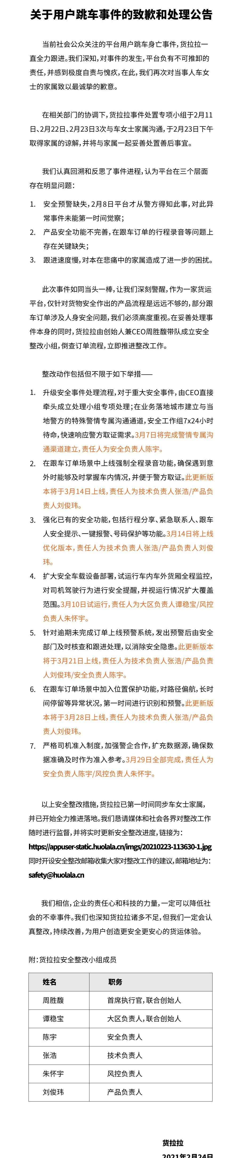 新華社評“女孩坐貨拉拉跳車身亡”：網(wǎng)約貨運行業(yè)該管管了！