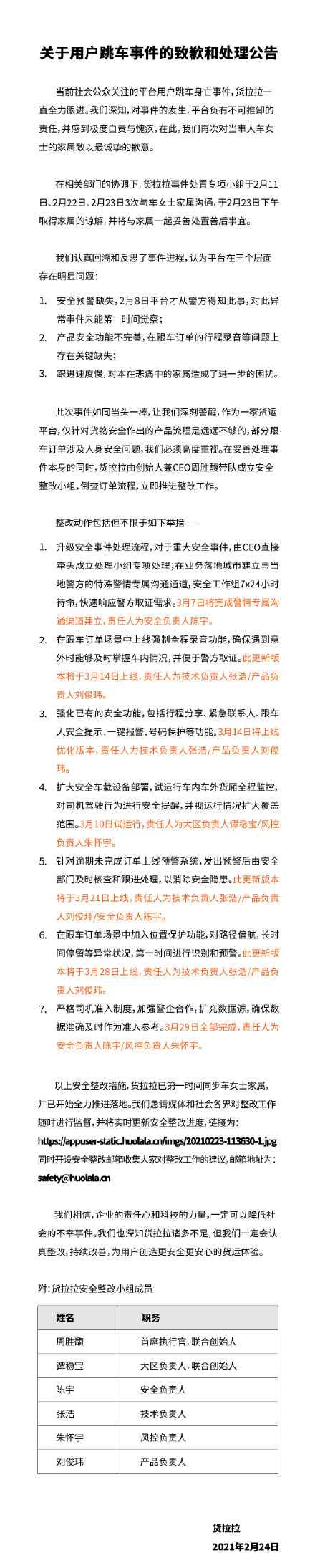 針對用戶跳車事件 貨拉拉道歉了：平臺有不可推卸的責任