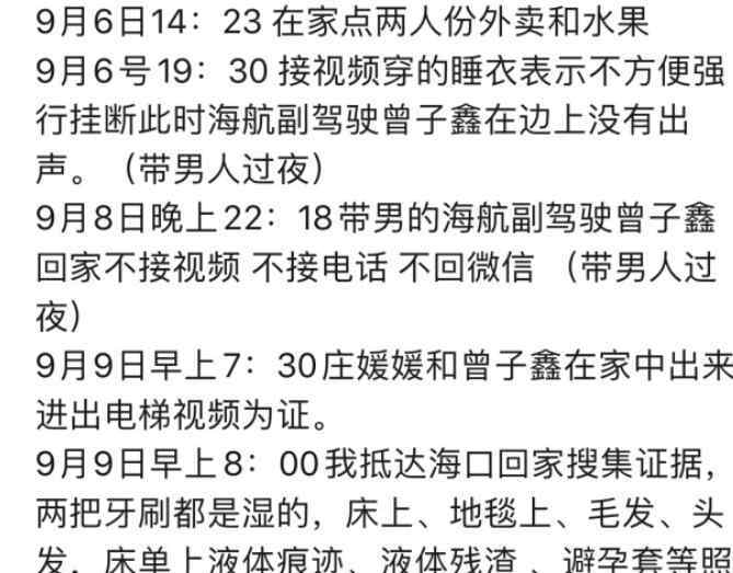 我的空姐老婆 男子曝被海航空姐騙婚上百萬：沈某講話就能發(fā)現(xiàn)這貨一直夾雜私貨